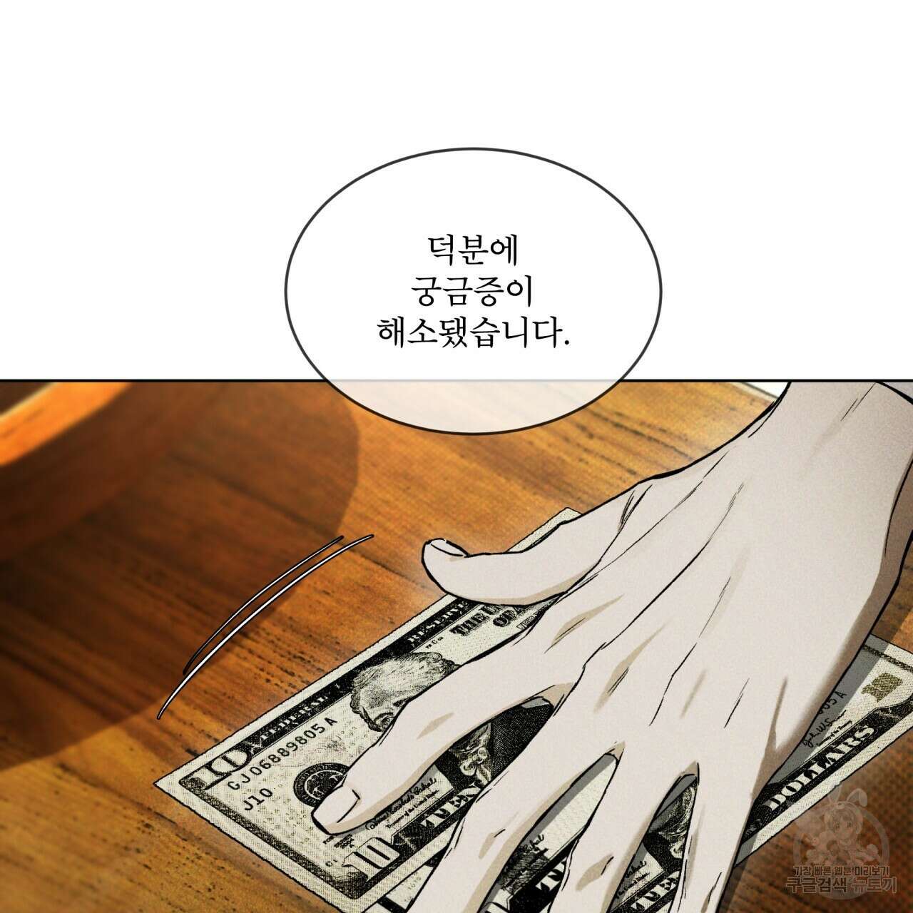 코드네임 아나스타샤 8화 119