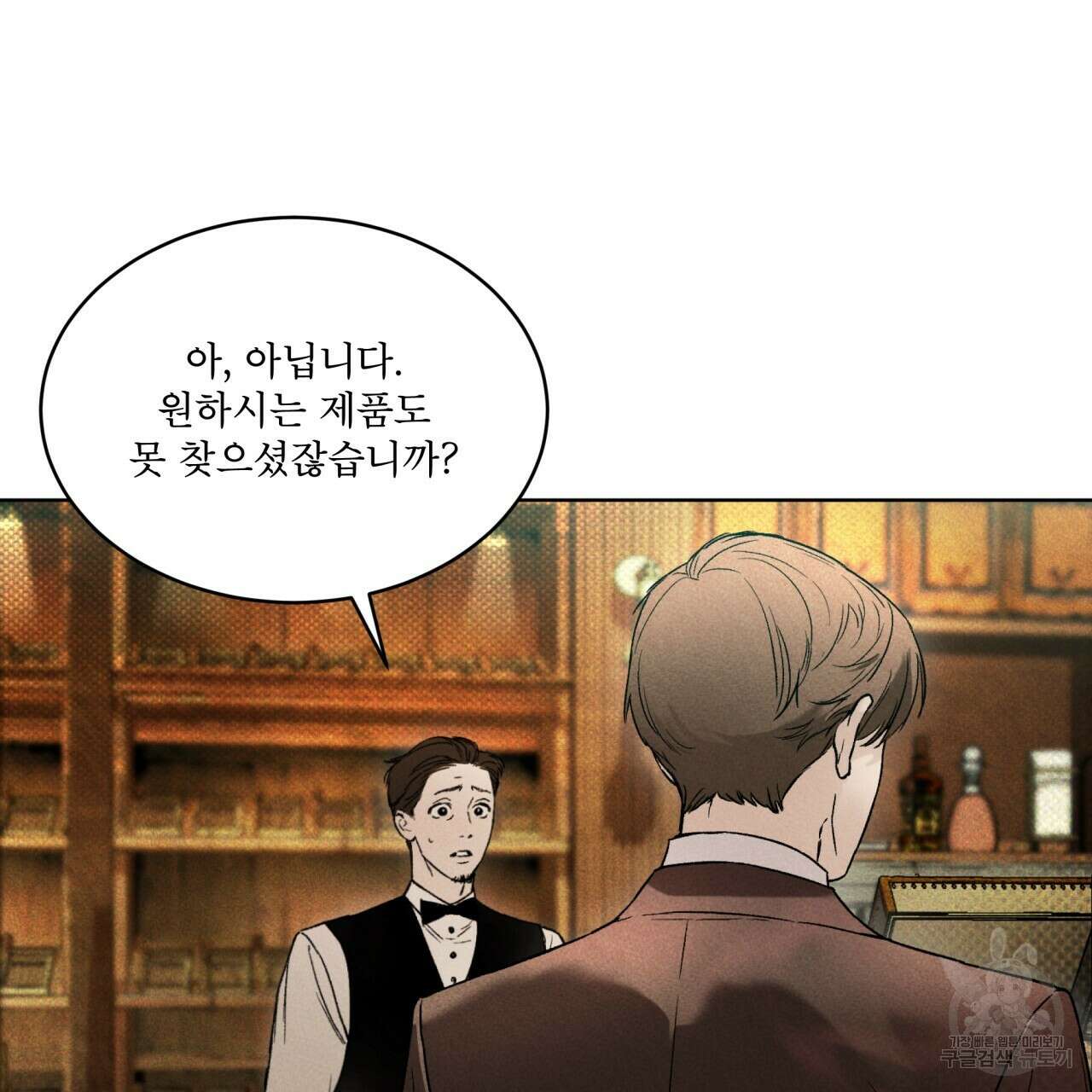 코드네임 아나스타샤 8화 121