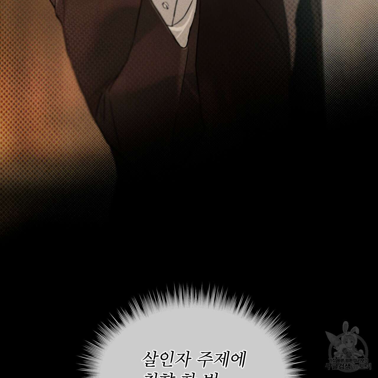 코드네임 아나스타샤 8화 127