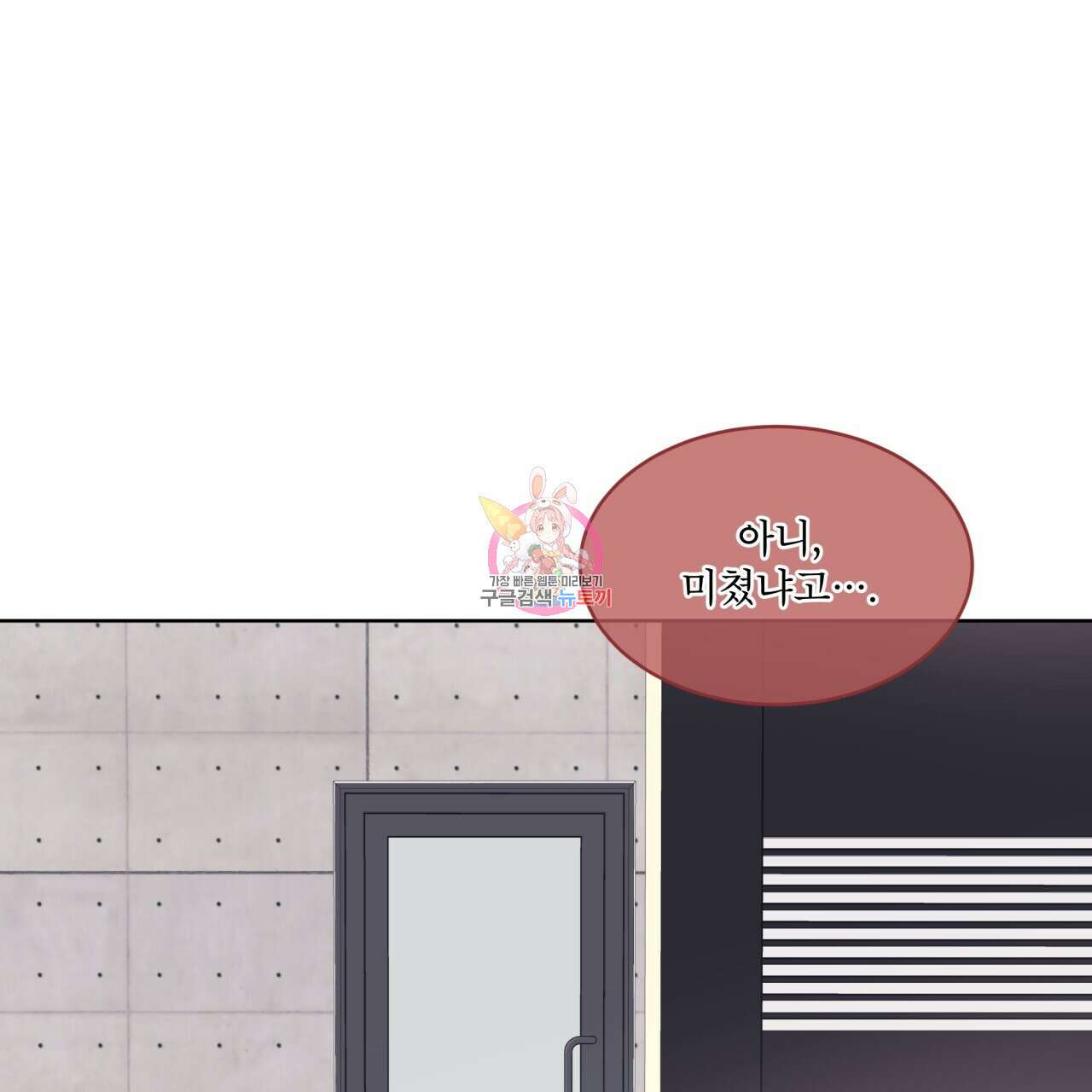 모노크롬 루머 57화 1