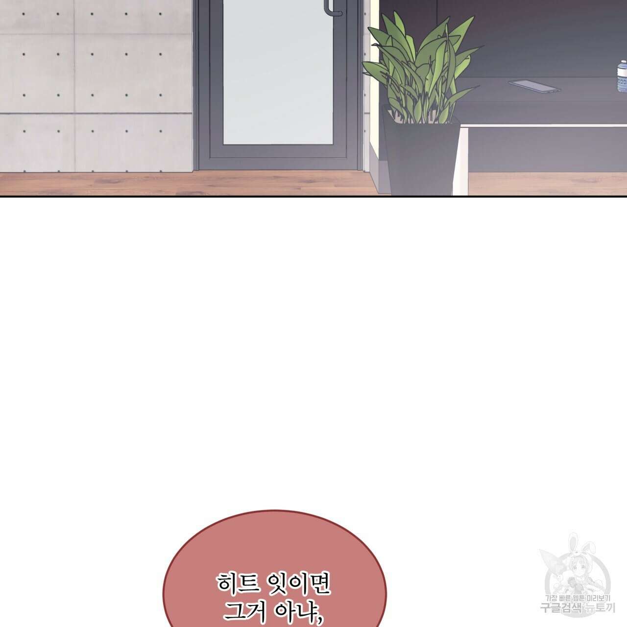 모노크롬 루머 57화 2