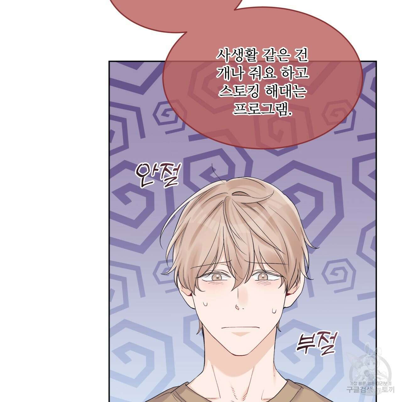 모노크롬 루머 57화 3