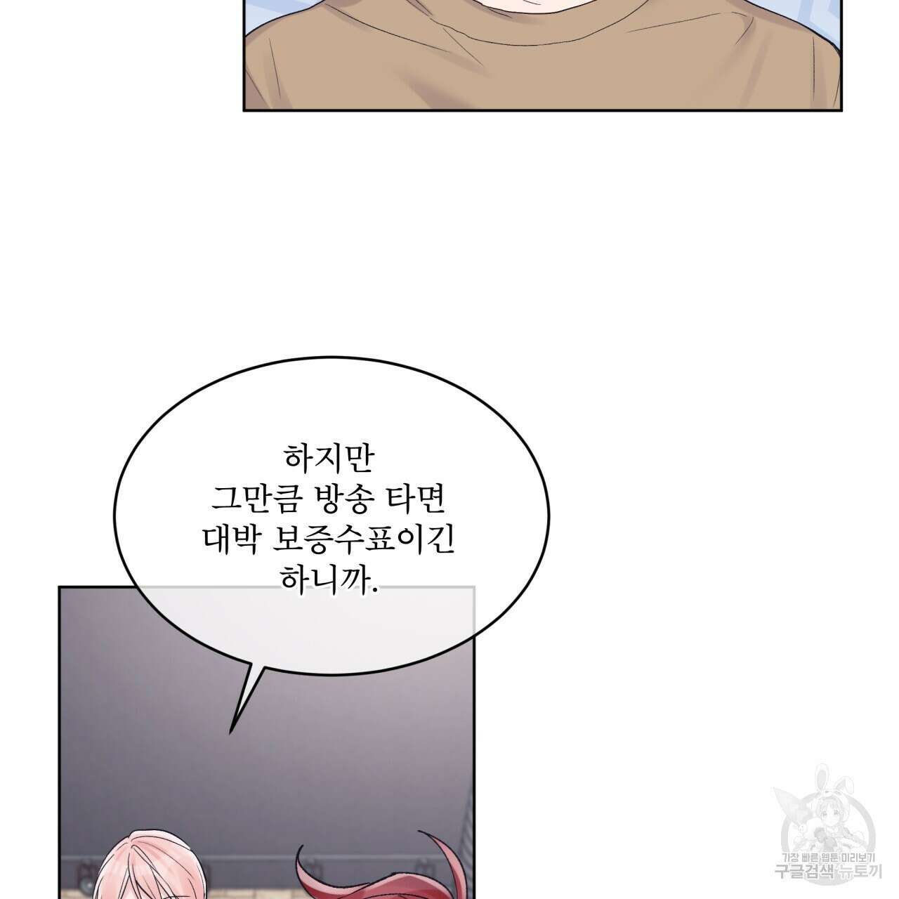 모노크롬 루머 57화 4
