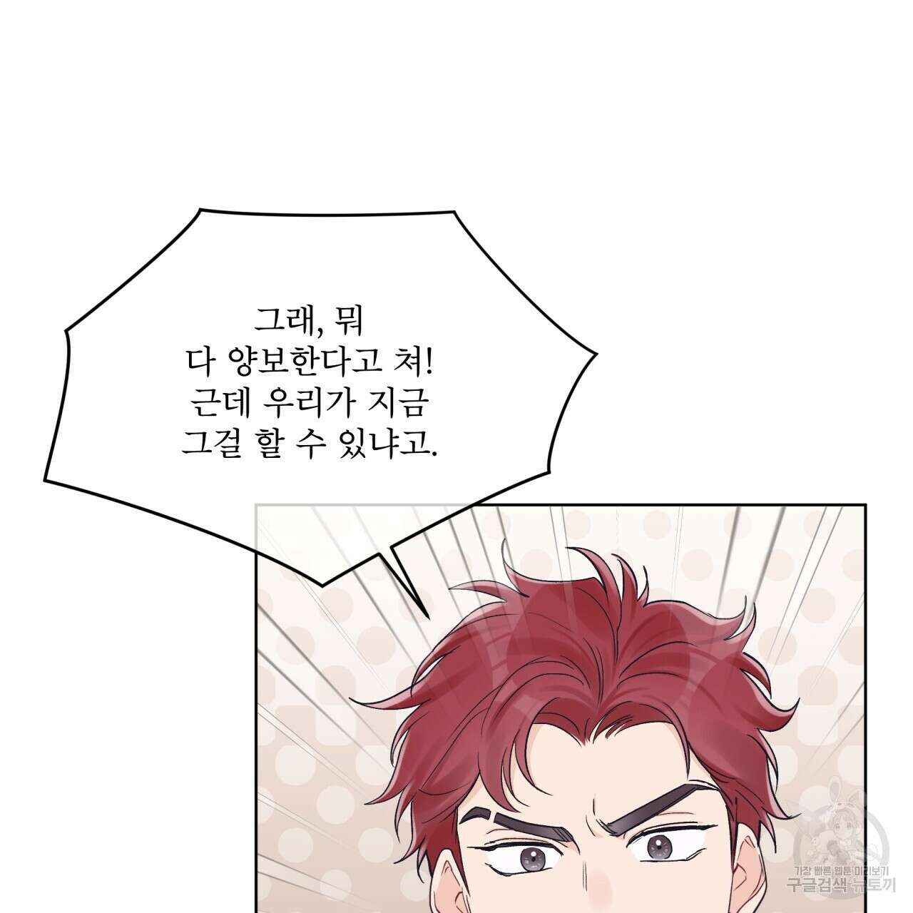 모노크롬 루머 57화 6
