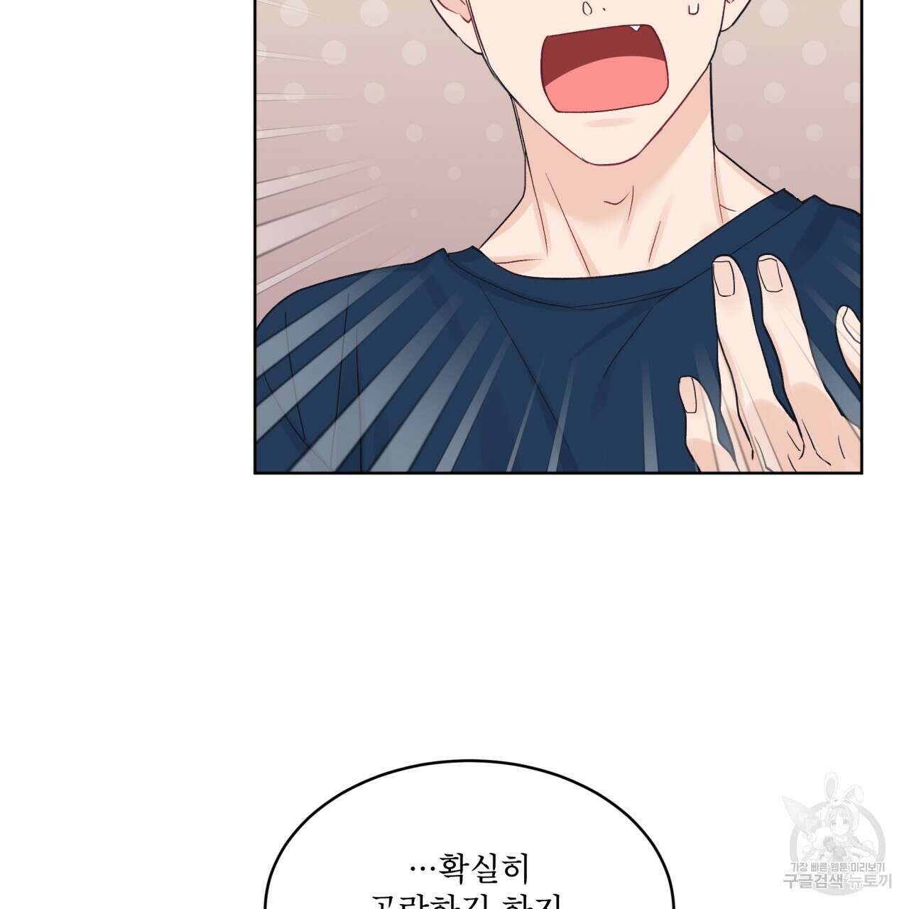 모노크롬 루머 57화 7