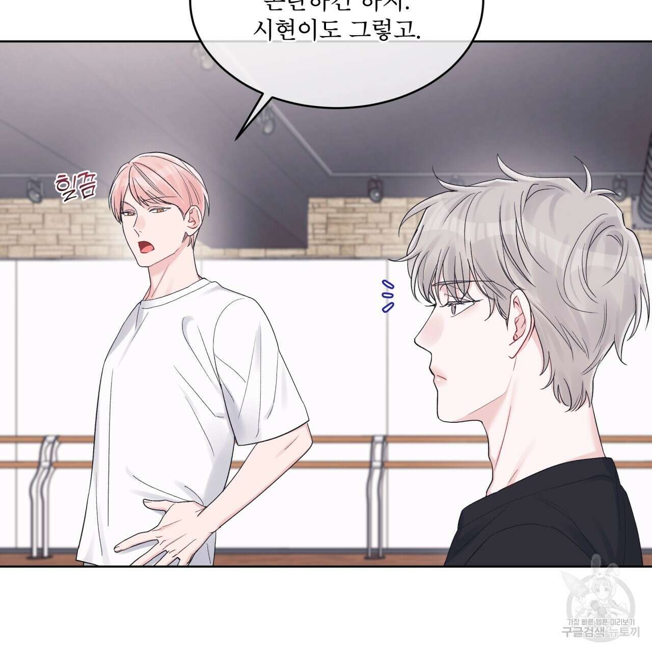 모노크롬 루머 57화 8