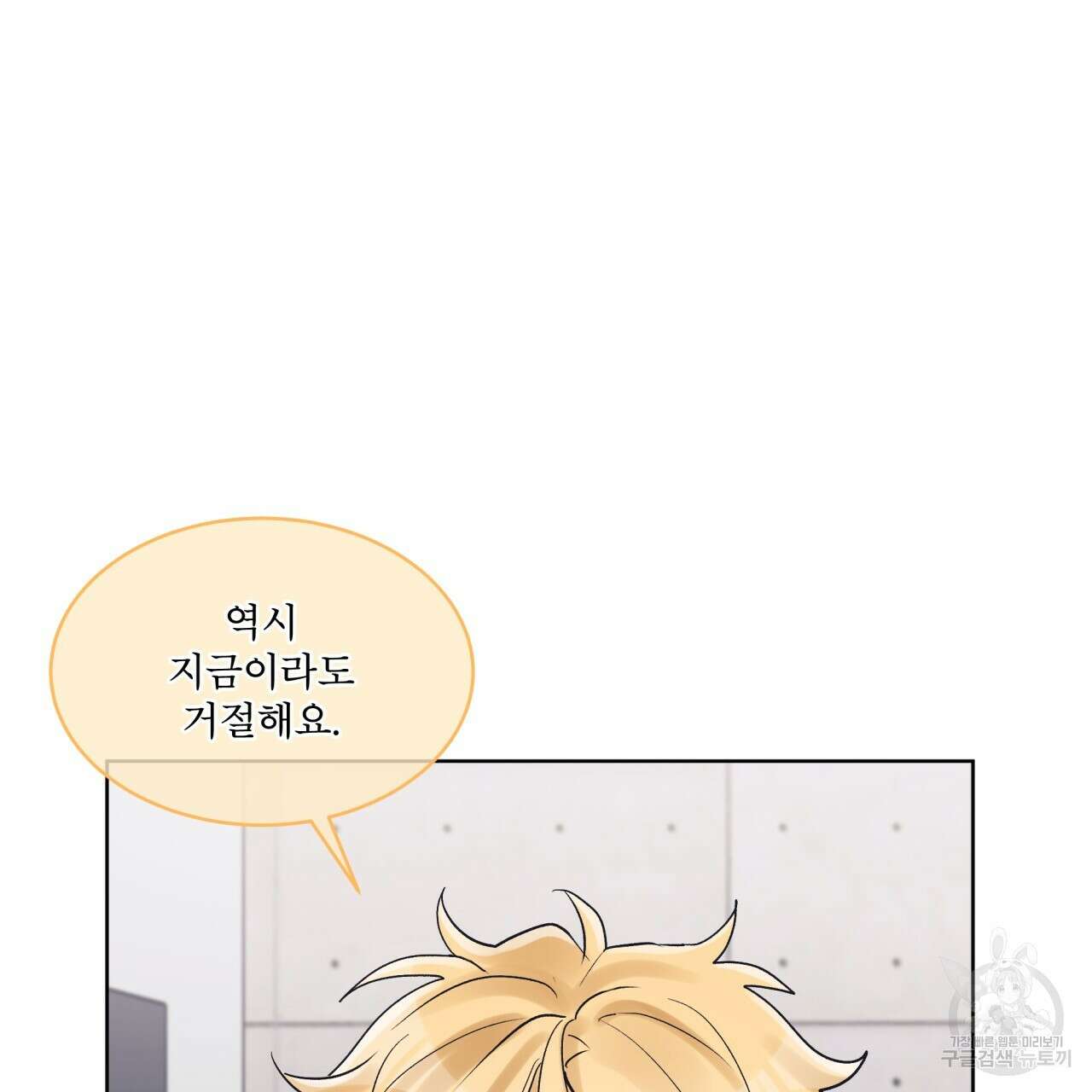 모노크롬 루머 57화 9