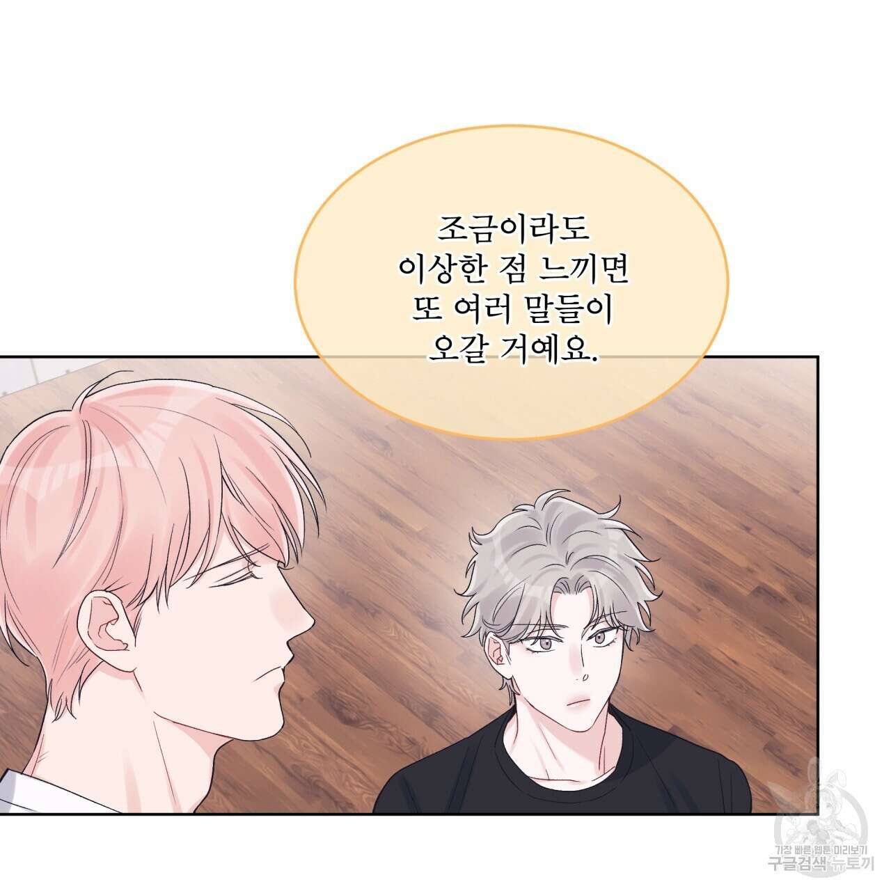 모노크롬 루머 57화 11