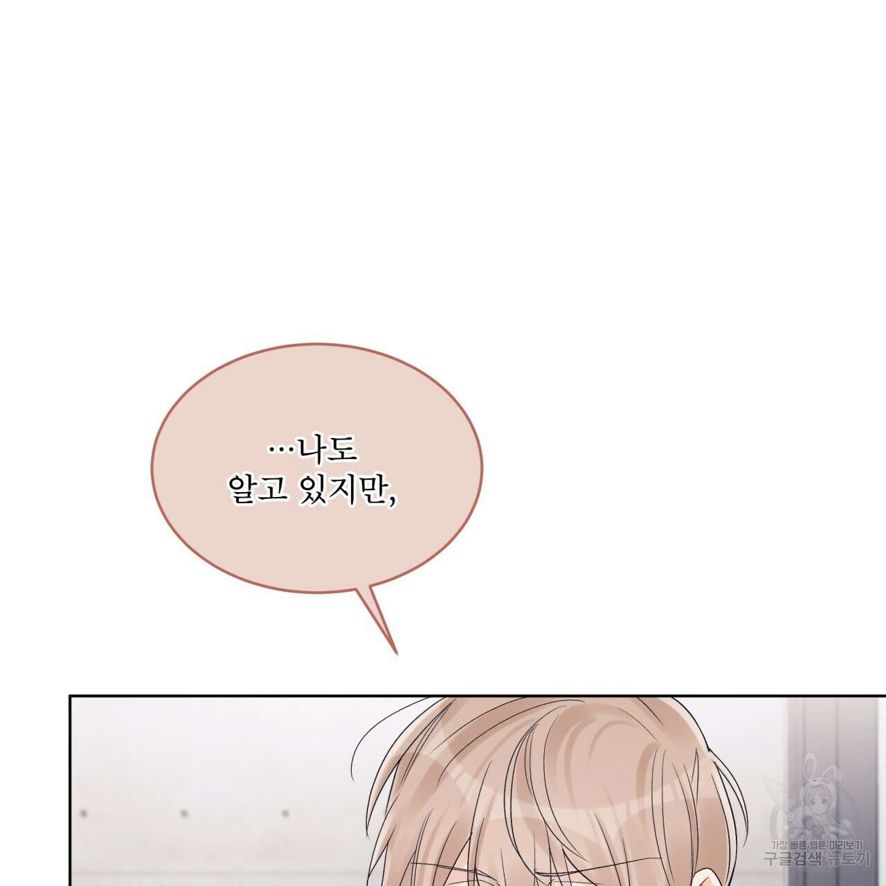모노크롬 루머 57화 12