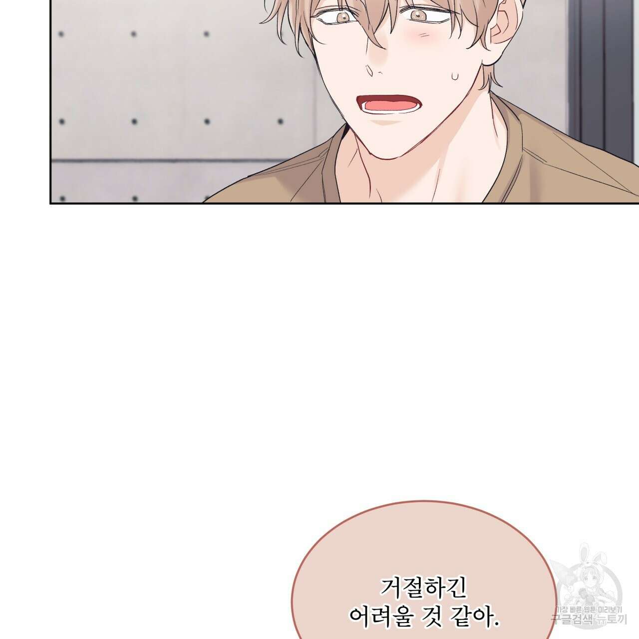 모노크롬 루머 57화 13