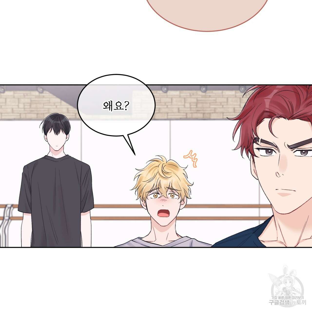 모노크롬 루머 57화 14