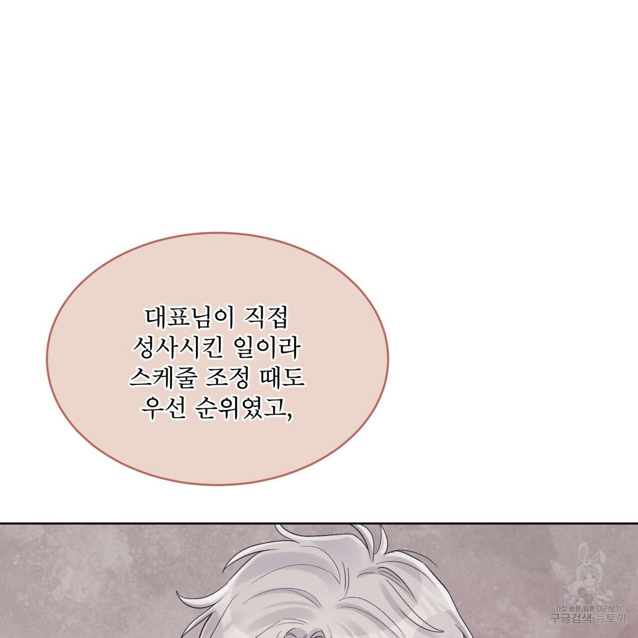 모노크롬 루머 57화 15