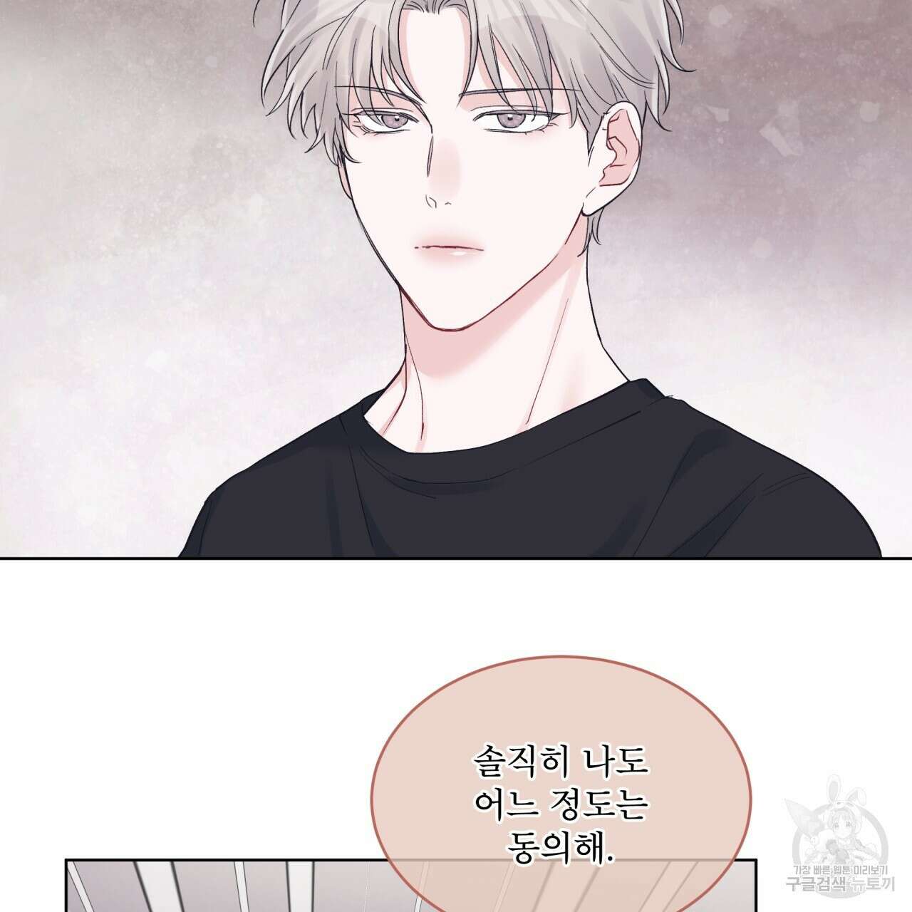 모노크롬 루머 57화 16