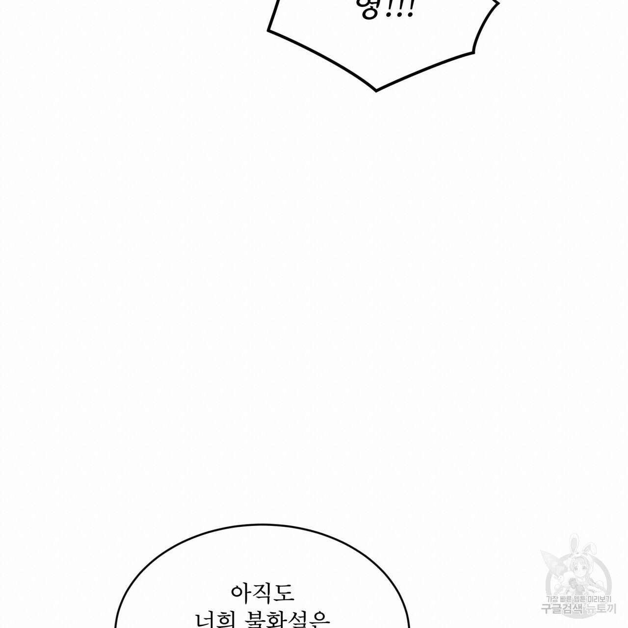 모노크롬 루머 57화 18
