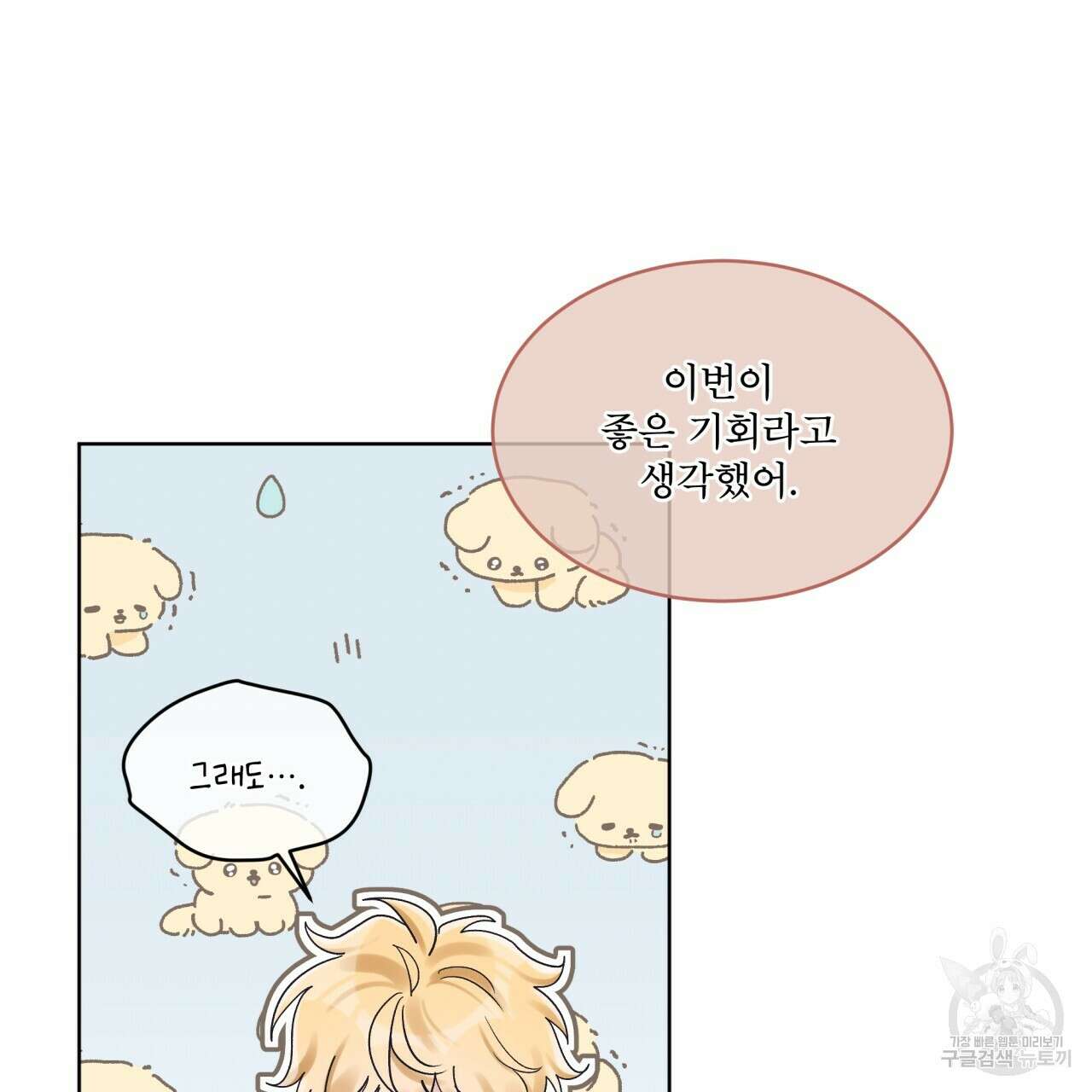 모노크롬 루머 57화 21