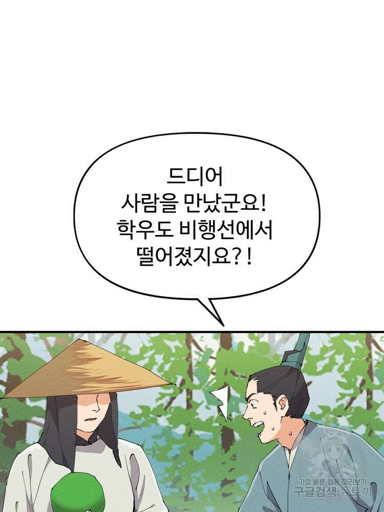 레벨업하기 싫은 영급무사 47화 6