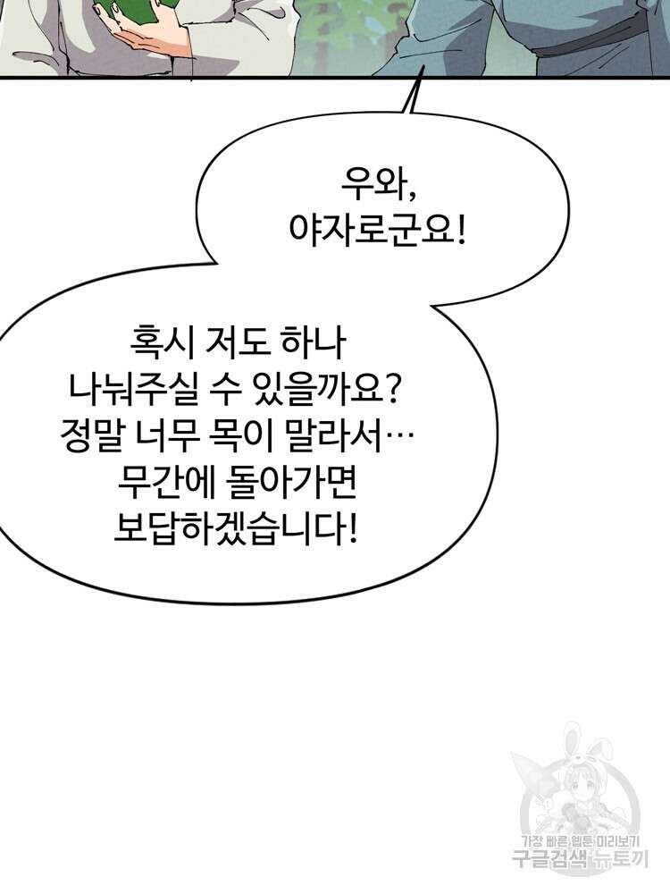 레벨업하기 싫은 영급무사 47화 7