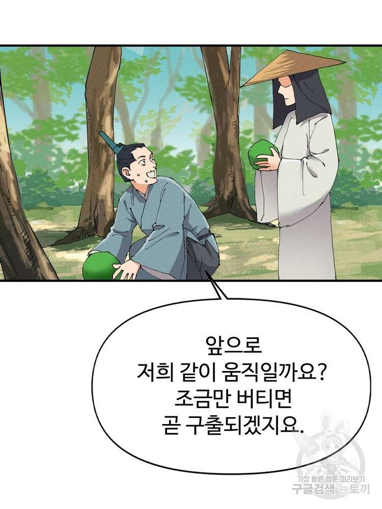 레벨업하기 싫은 영급무사 47화 8