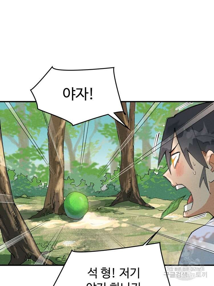 레벨업하기 싫은 영급무사 47화 13