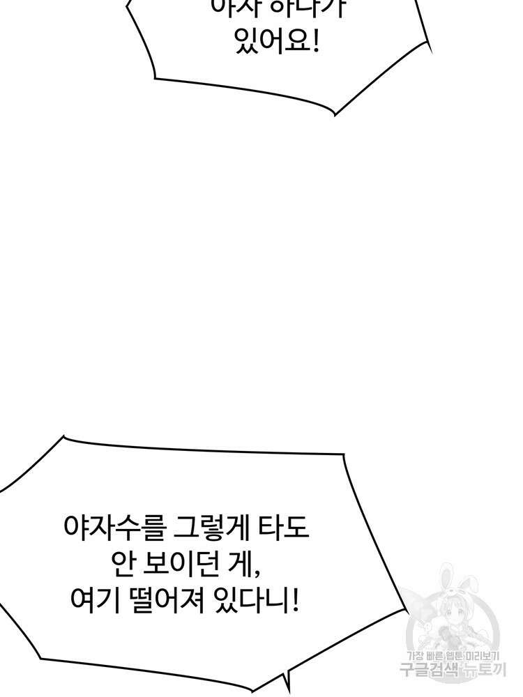 레벨업하기 싫은 영급무사 47화 14
