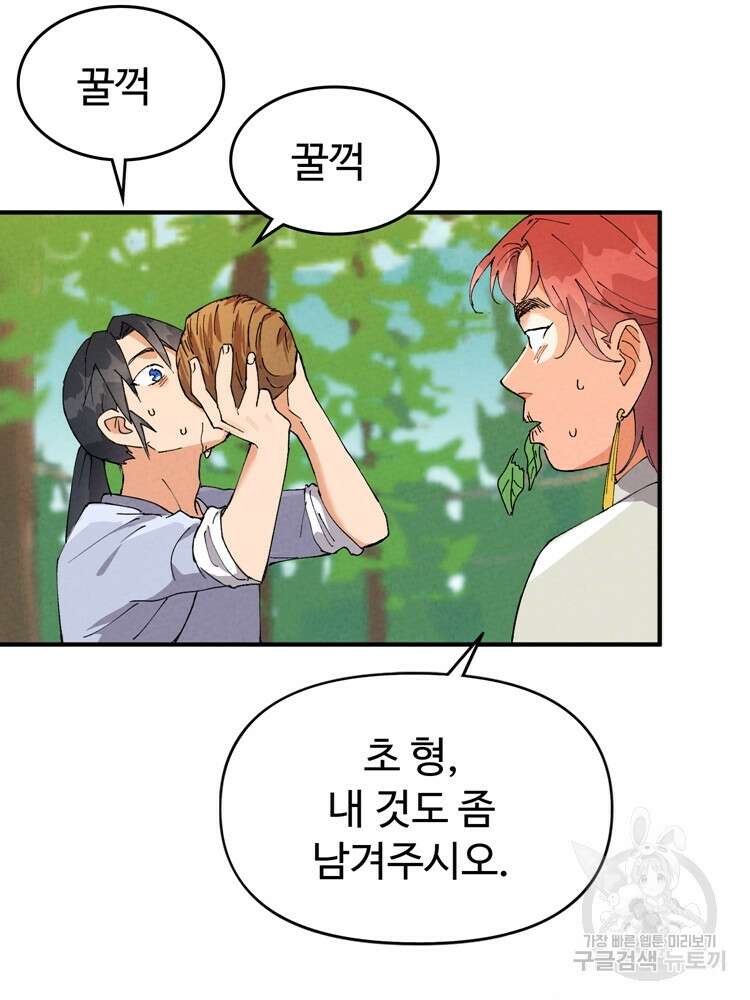 레벨업하기 싫은 영급무사 47화 16