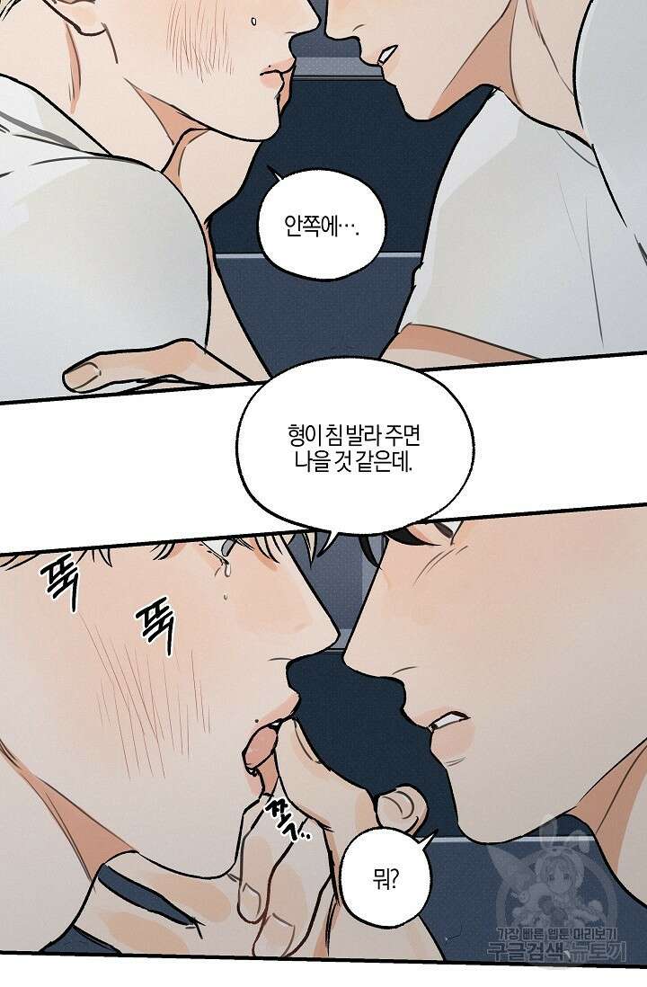 [성인 BL 단편선] 가족실격 pomegranate포머그래닛 석류 2 - 8
