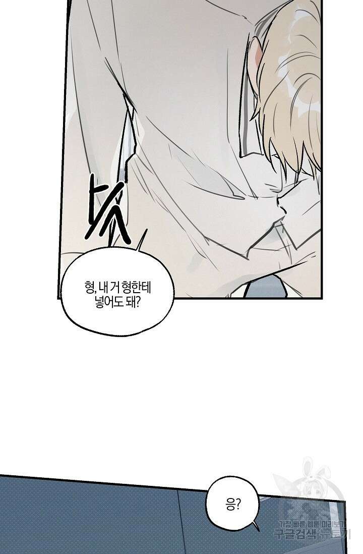 [성인 BL 단편선] 가족실격 pomegranate포머그래닛 석류 2 - 20