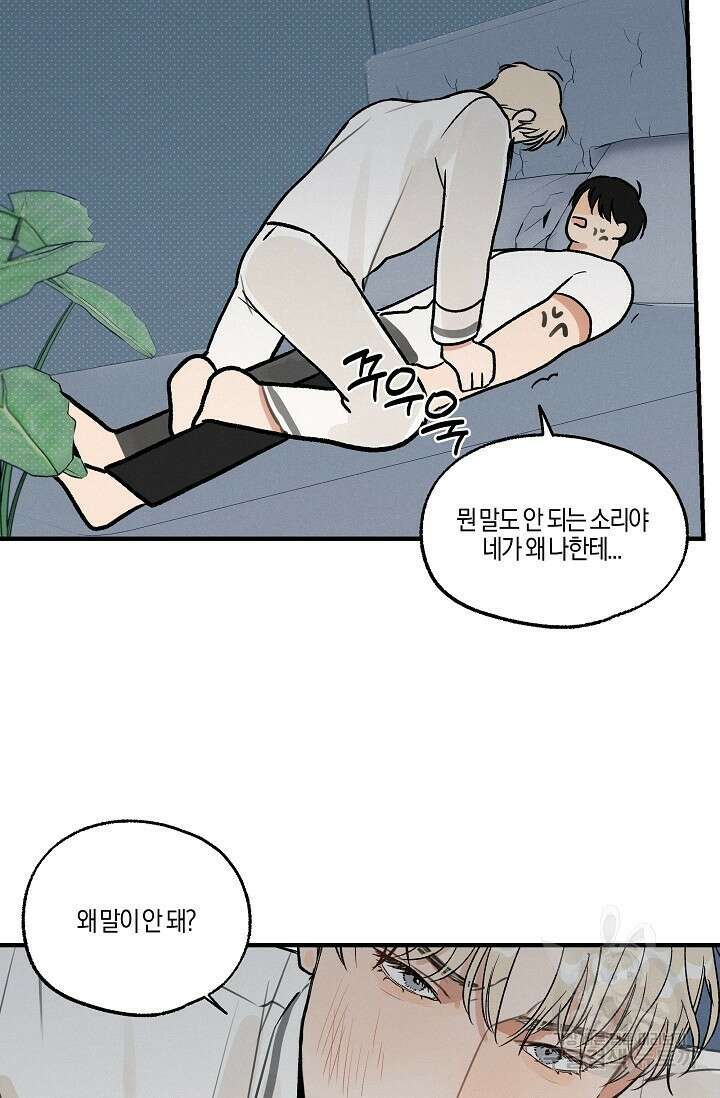 [성인 BL 단편선] 가족실격 pomegranate포머그래닛 석류 2 - 21