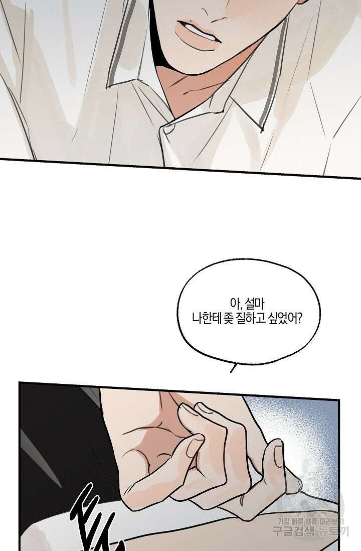 [성인 BL 단편선] 가족실격 pomegranate포머그래닛 석류 2 - 22