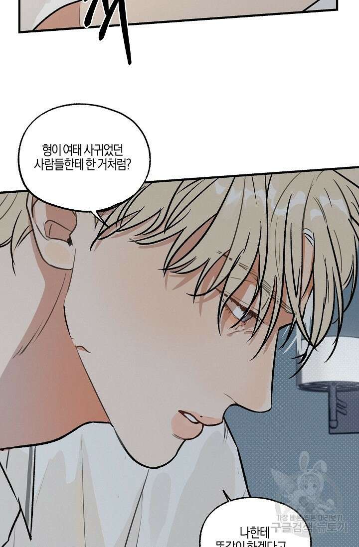 [성인 BL 단편선] 가족실격 pomegranate포머그래닛 석류 2 - 23