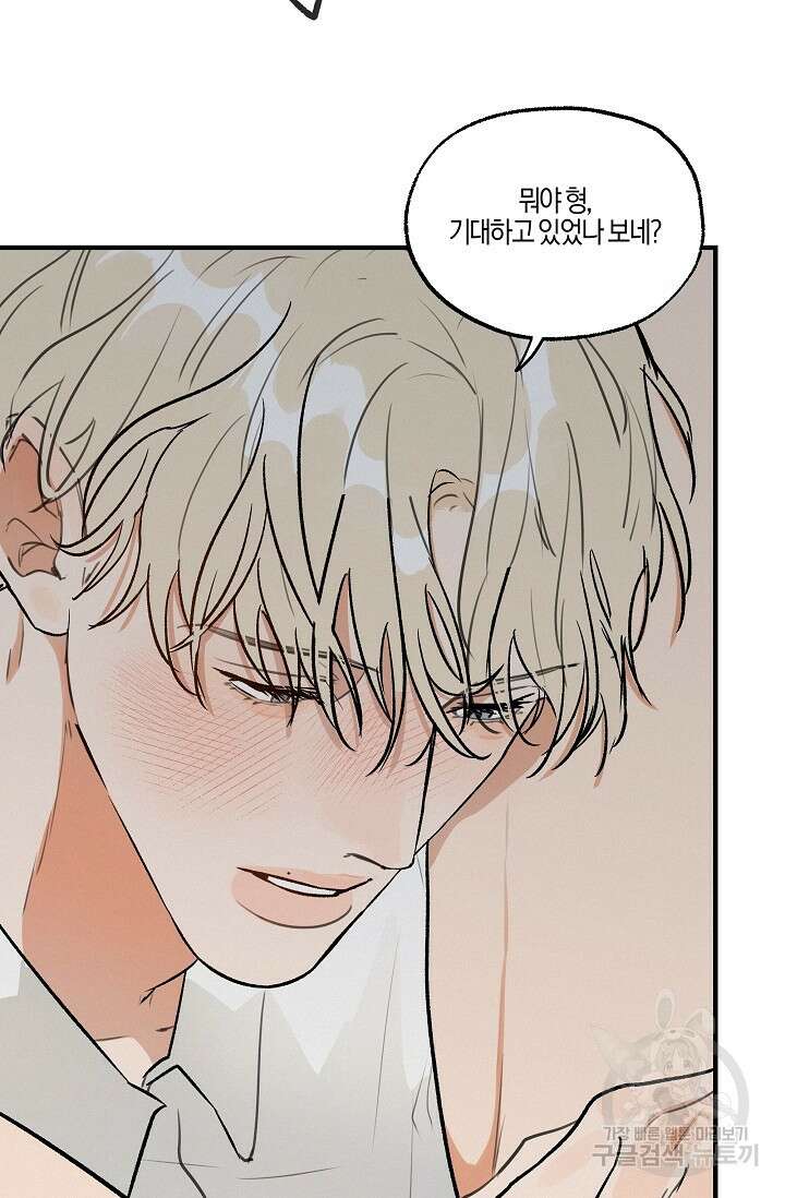[성인 BL 단편선] 가족실격 pomegranate포머그래닛 석류 2 - 27