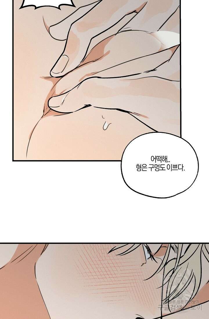 [성인 BL 단편선] 가족실격 pomegranate포머그래닛 석류 2 - 29