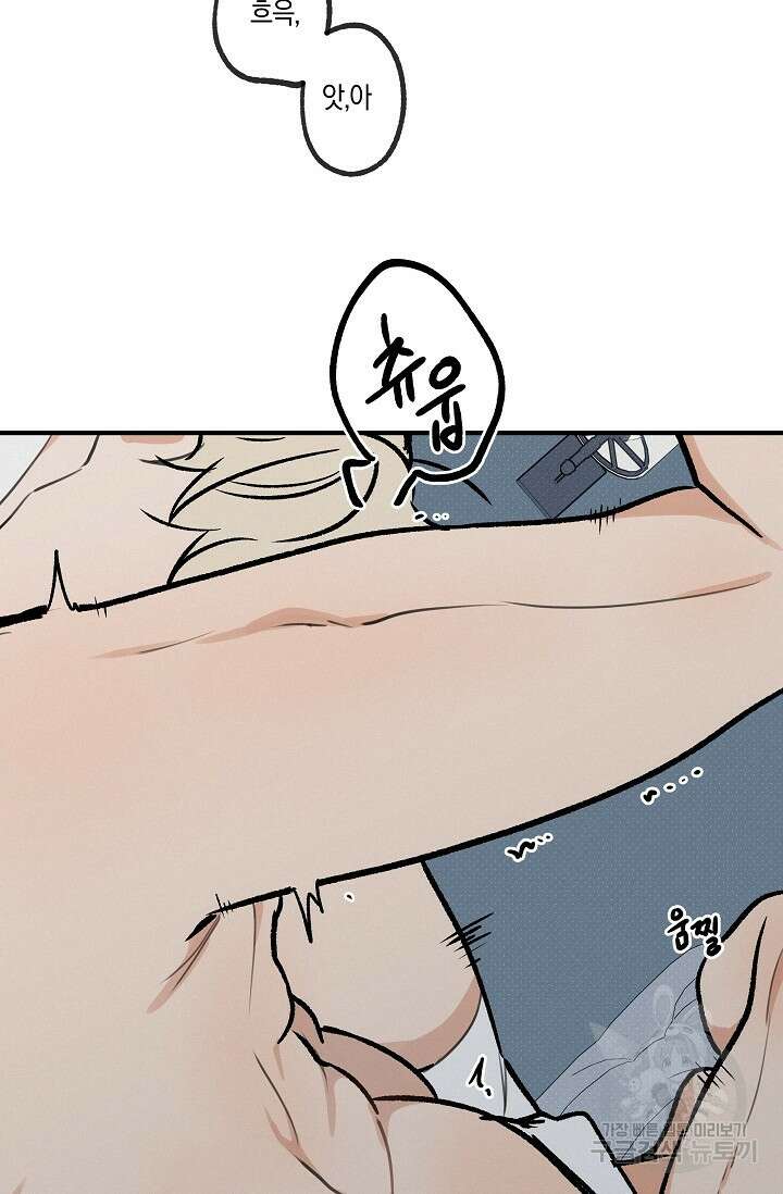 [성인 BL 단편선] 가족실격 pomegranate포머그래닛 석류 2 - 34