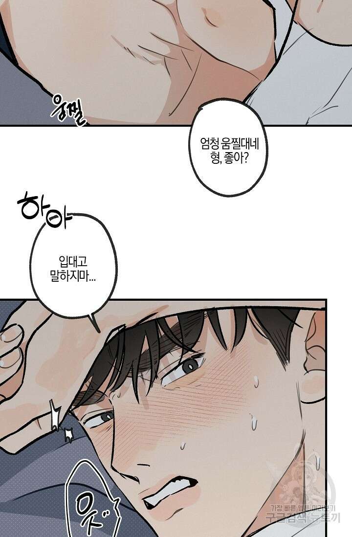 [성인 BL 단편선] 가족실격 pomegranate포머그래닛 석류 2 - 35