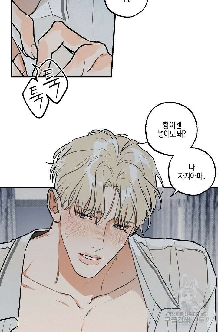 [성인 BL 단편선] 가족실격 pomegranate포머그래닛 석류 2 - 39