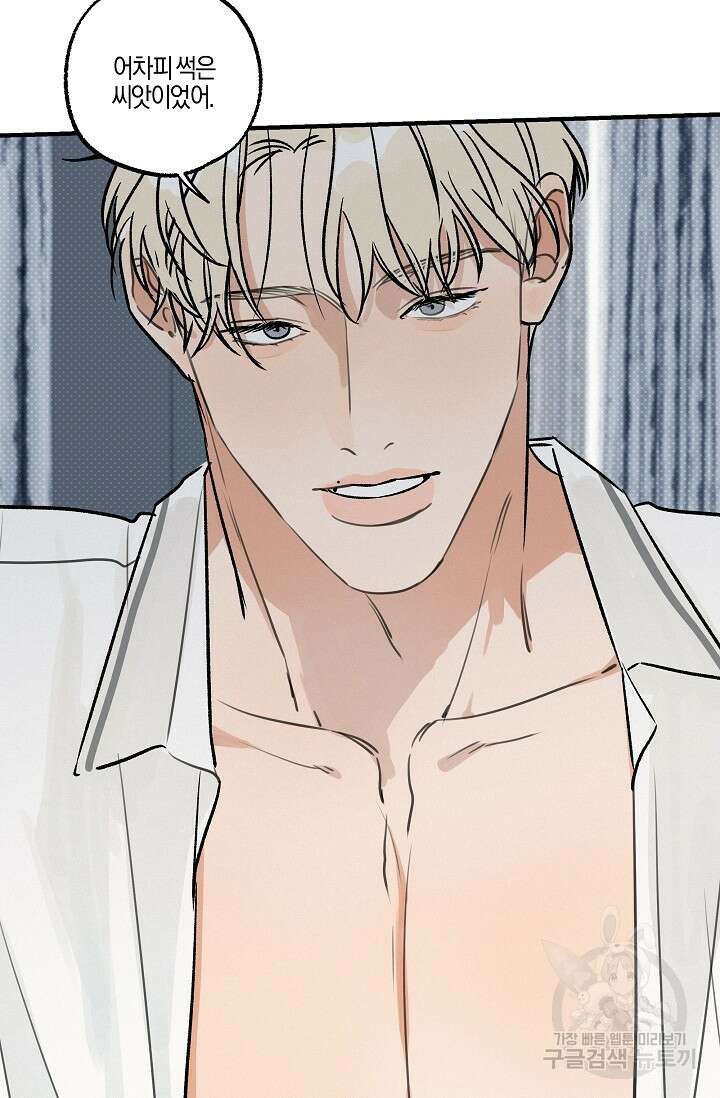 [성인 BL 단편선] 가족실격 pomegranate포머그래닛 석류 2 - 44