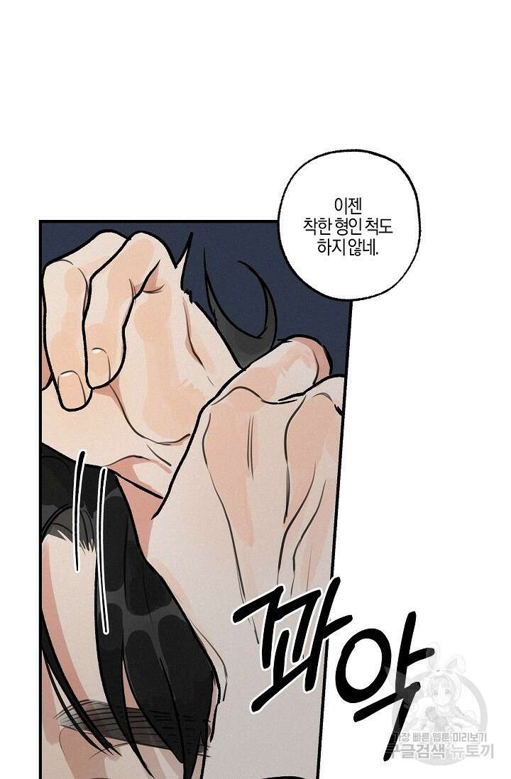 [성인 BL 단편선] 가족실격 pomegranate포머그래닛 석류 2 - 50