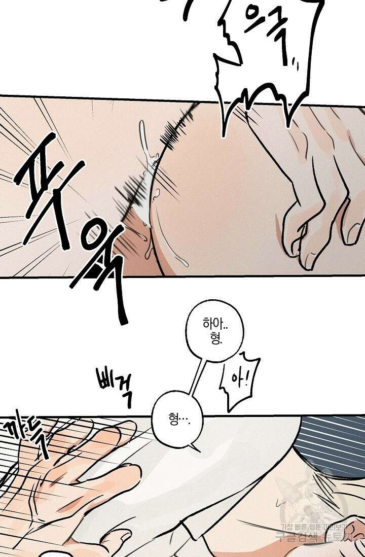 [성인 BL 단편선] 가족실격 pomegranate포머그래닛 석류 2 - 53