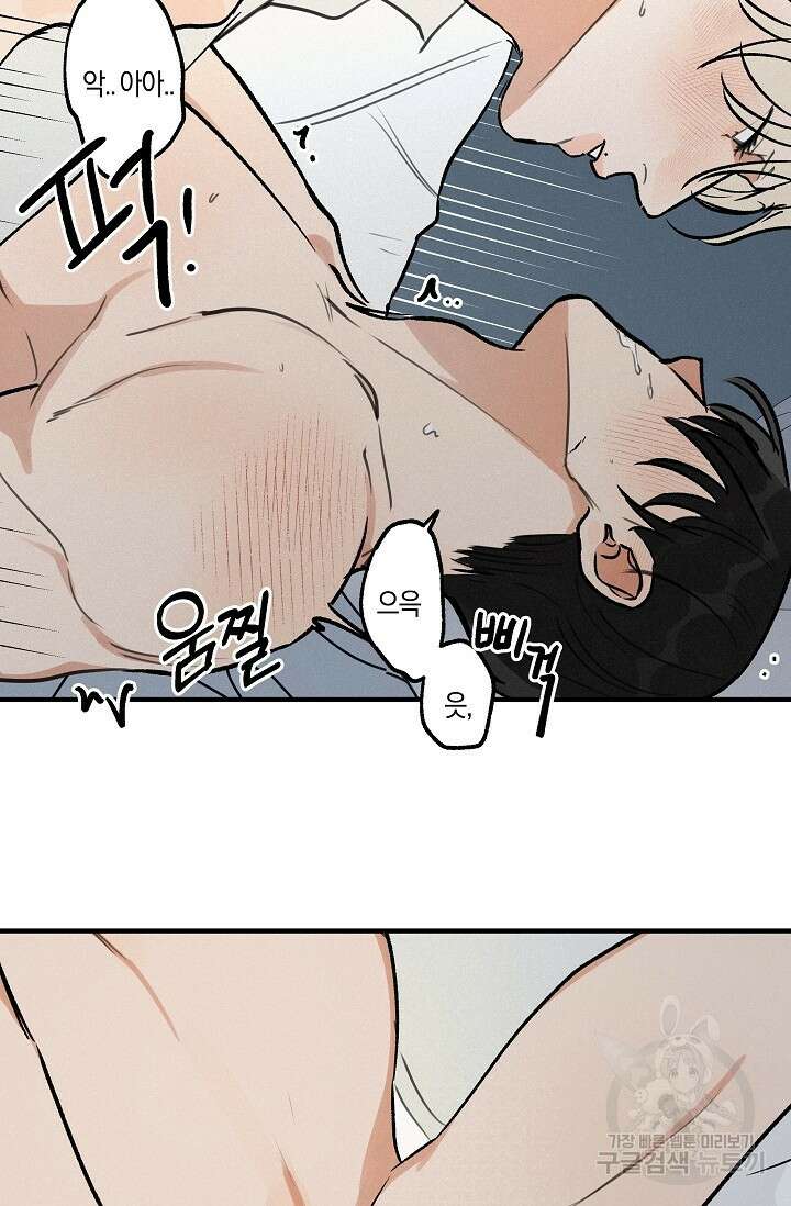 [성인 BL 단편선] 가족실격 pomegranate포머그래닛 석류 2 - 54