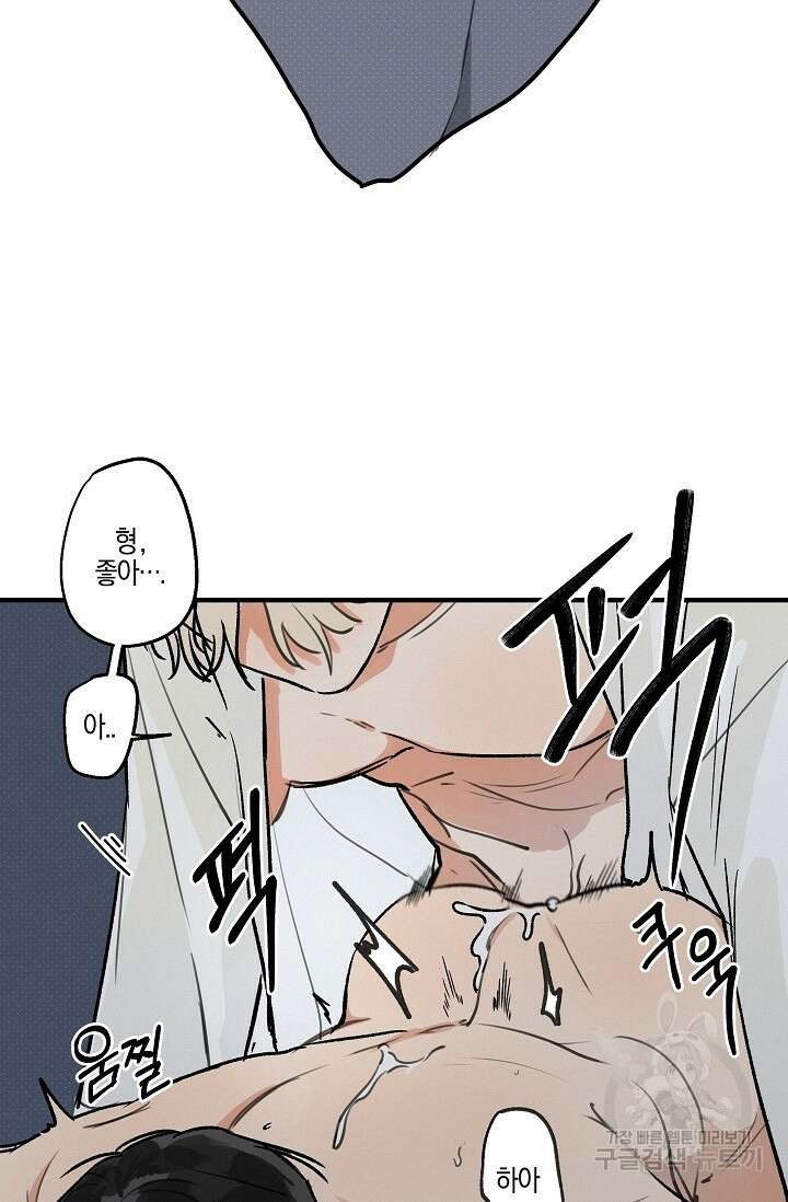 [성인 BL 단편선] 가족실격 pomegranate포머그래닛 석류 2 - 56