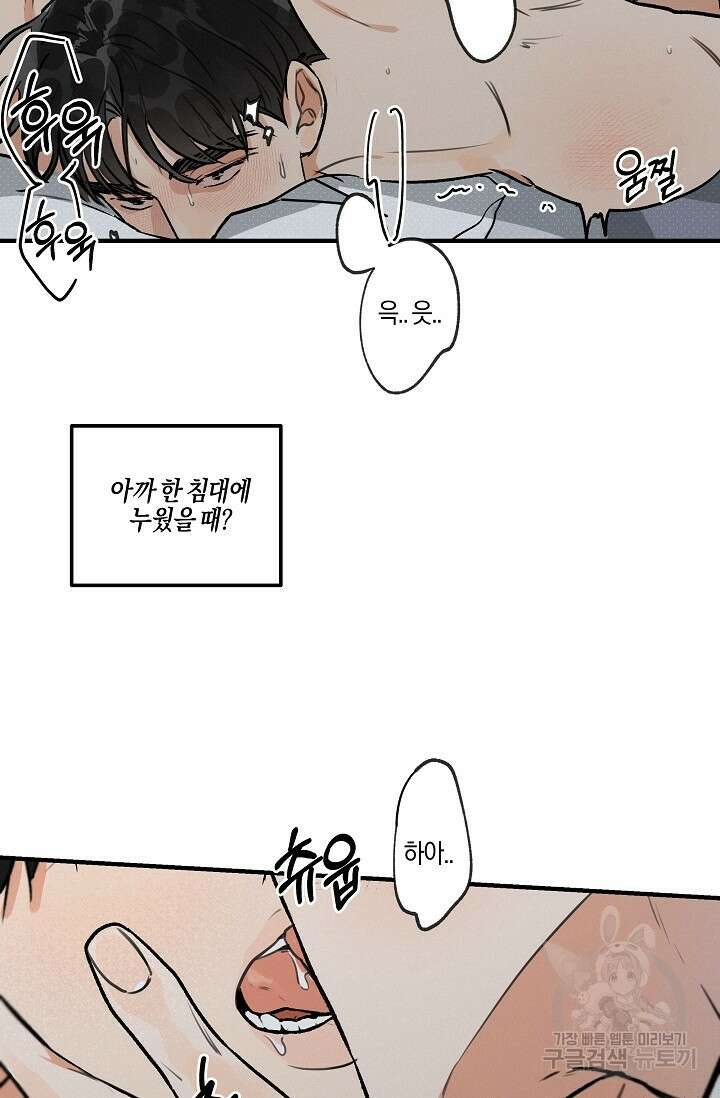 [성인 BL 단편선] 가족실격 pomegranate포머그래닛 석류 2 - 57