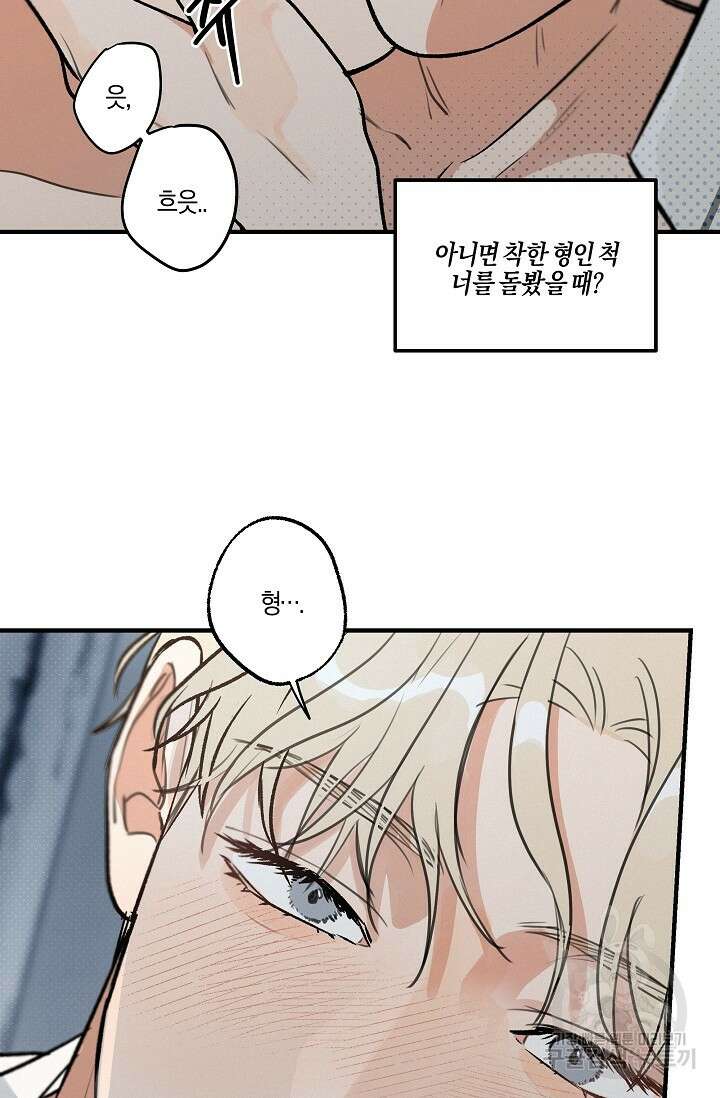[성인 BL 단편선] 가족실격 pomegranate포머그래닛 석류 2 - 58
