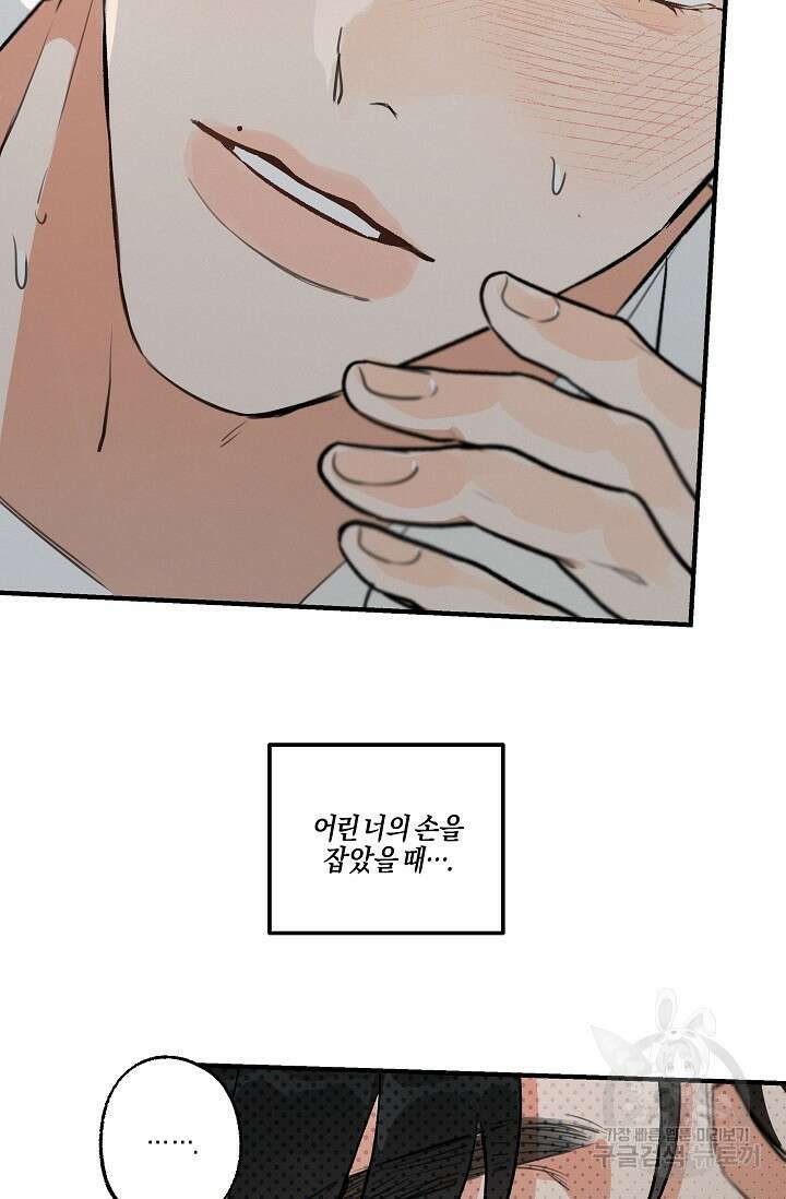 [성인 BL 단편선] 가족실격 pomegranate포머그래닛 석류 2 - 59