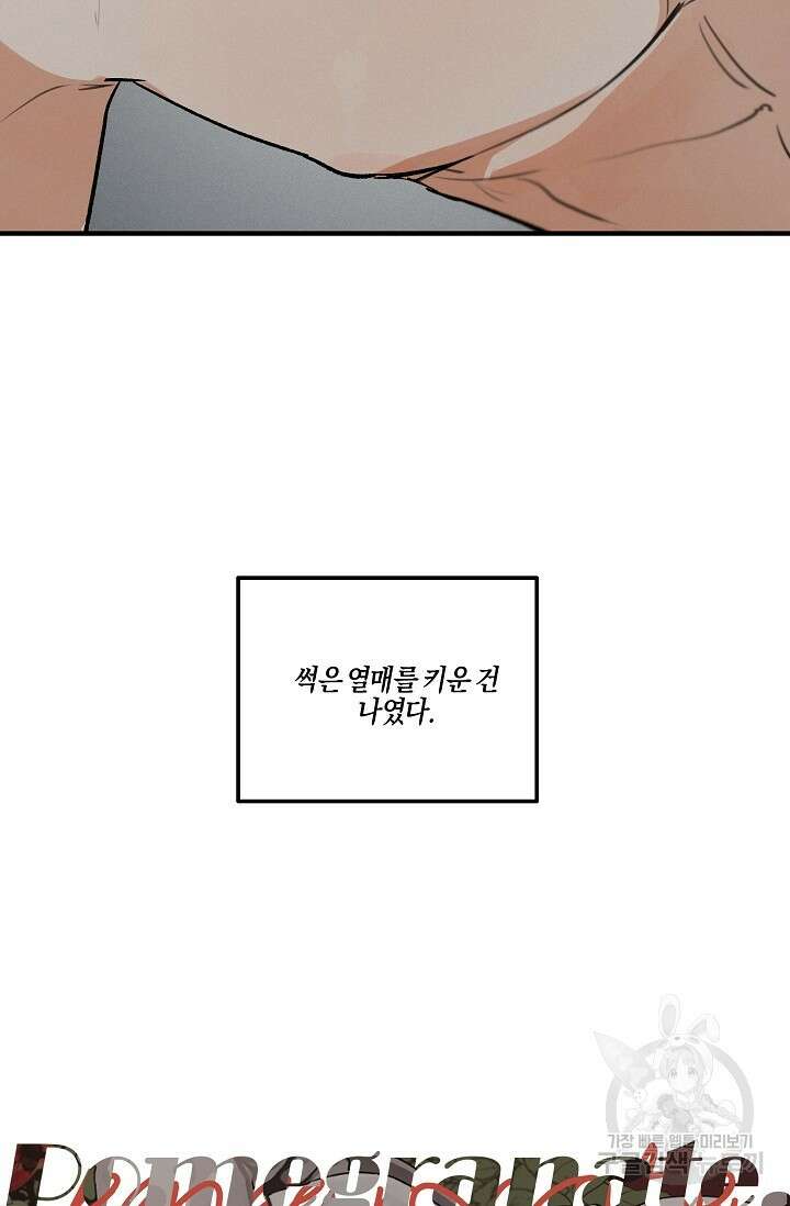 [성인 BL 단편선] 가족실격 pomegranate포머그래닛 석류 2 - 62