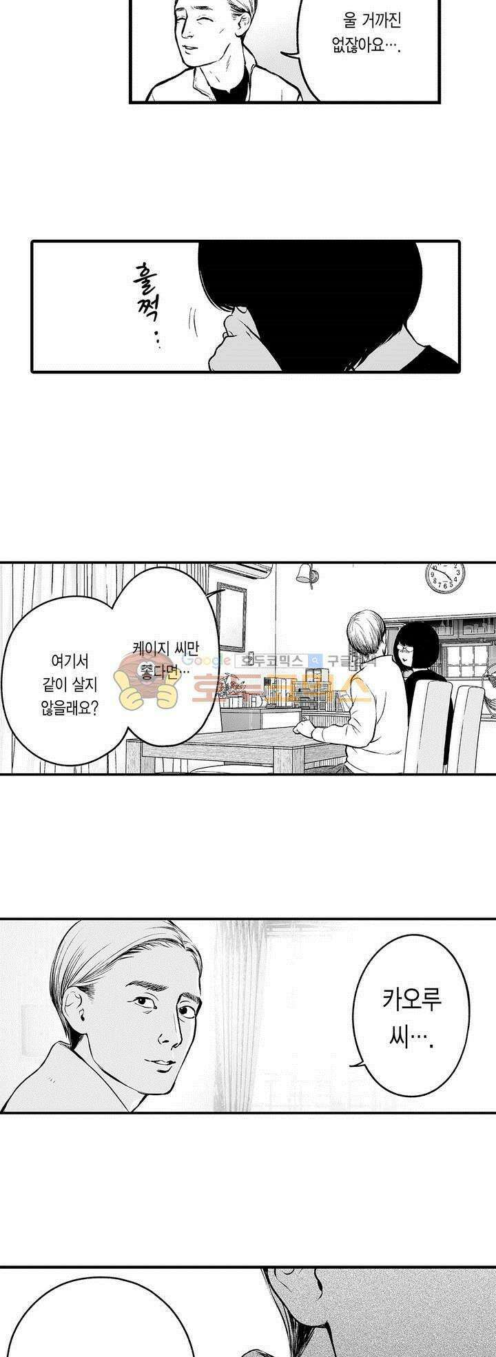 복수의 미망인 32화 2
