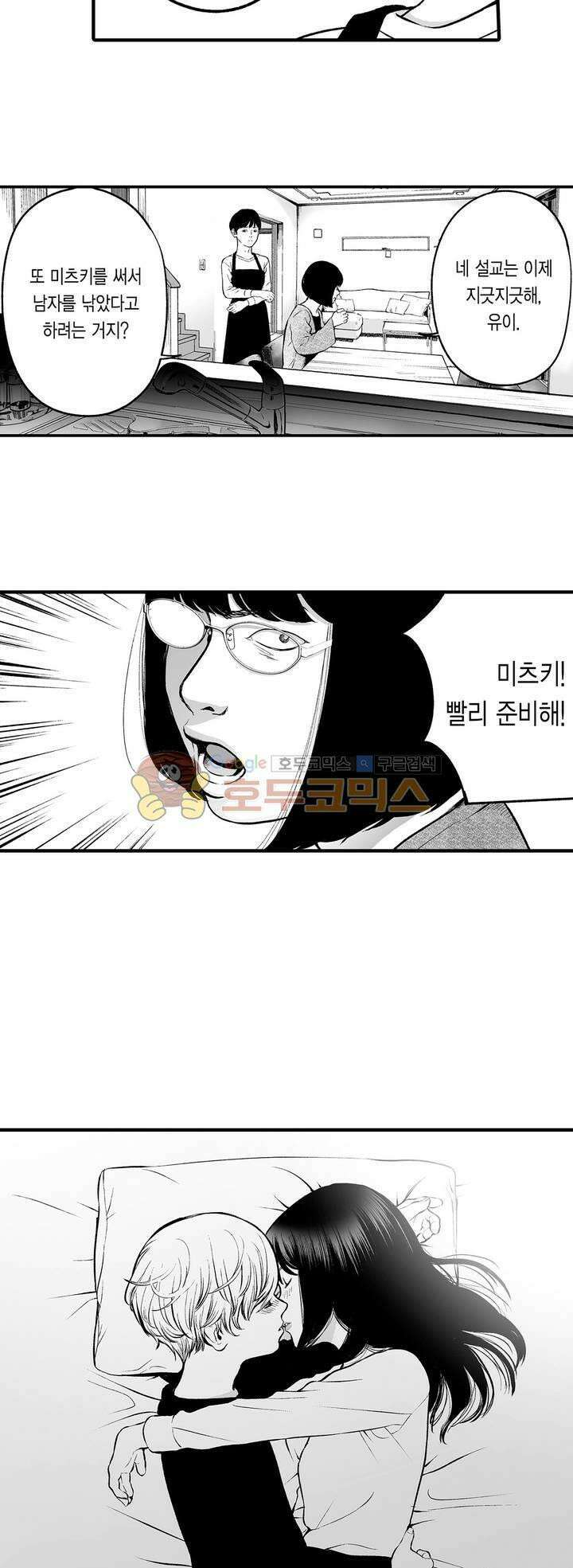 복수의 미망인 32화 5