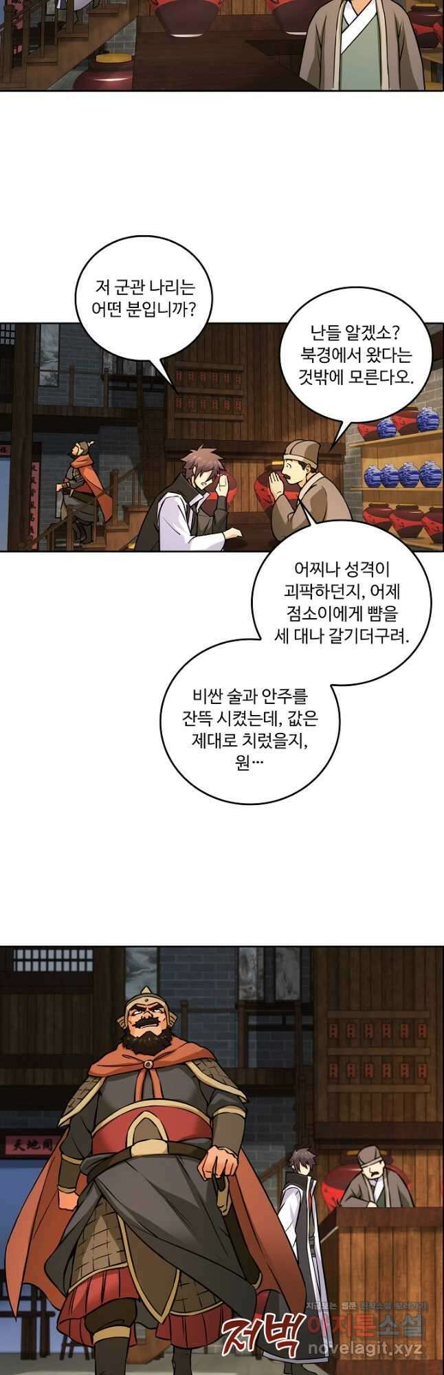 소오강호 148화 5