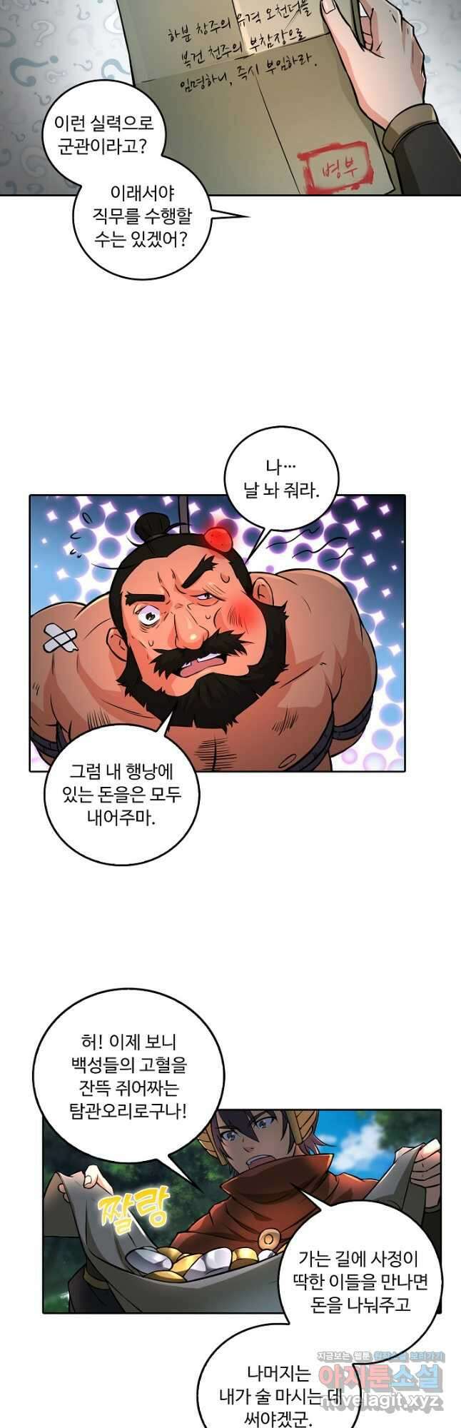 소오강호 148화 12