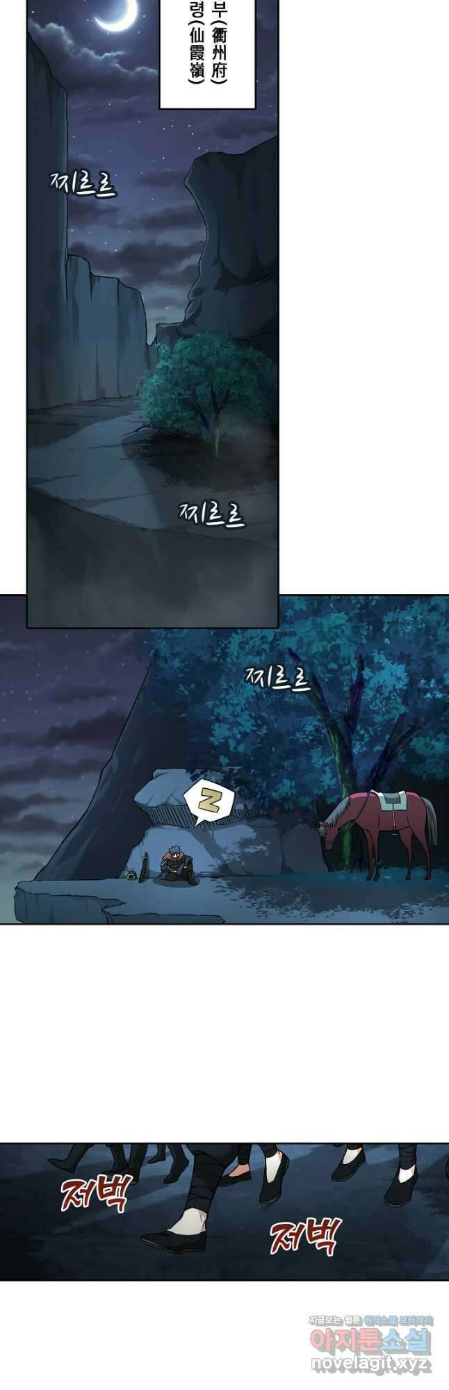 소오강호 148화 17