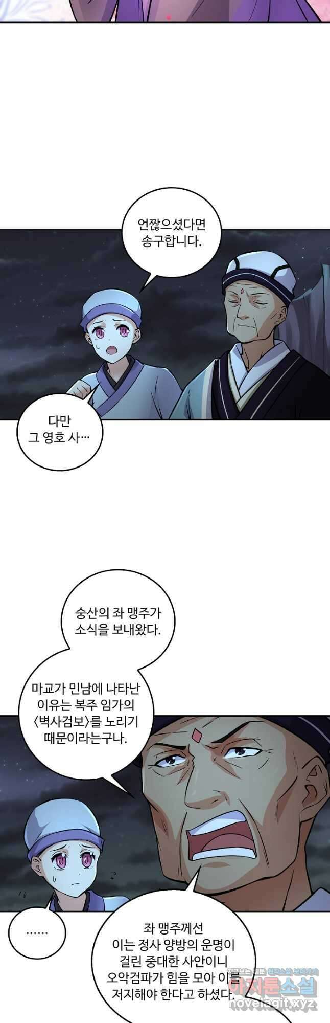 소오강호 148화 23